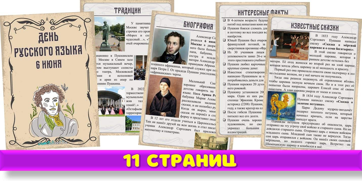 К Пушкинскому дню плакаты